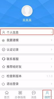 用手机app,在包头足不出户就能完成养老信息采集与认证