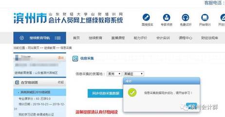 山东省会计继续教育必须先进行信息采集,否则不能继续教育!