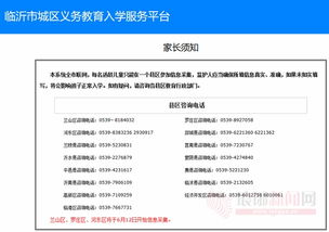 临沂城区义务教育入学服务平台开通 12日开始信息采集